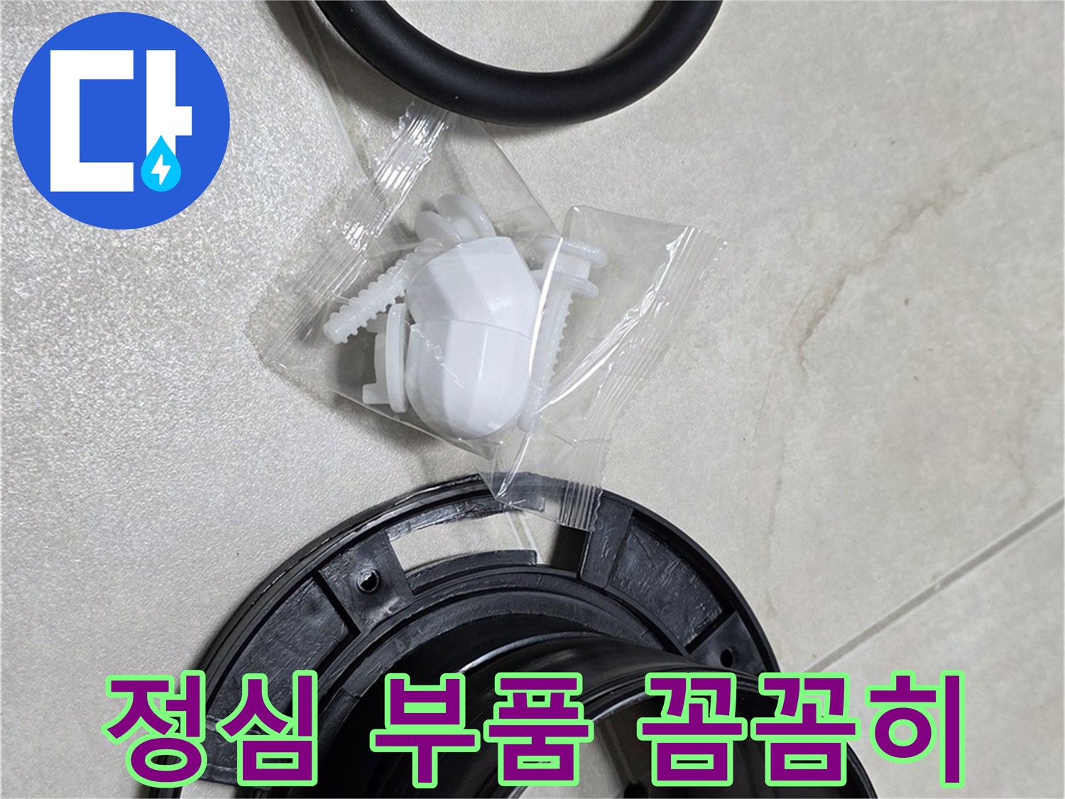 새 변기 정심 꼼꼼히 - 쾌적한 화장실을 위해!