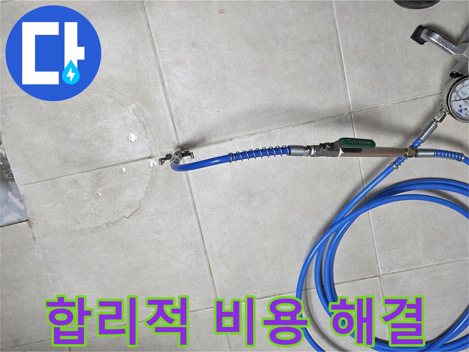 양주 고암동 율정마을 아파트 누수 - 합리적인 비용으로 완벽한 누수 해결을 약속드립니다.