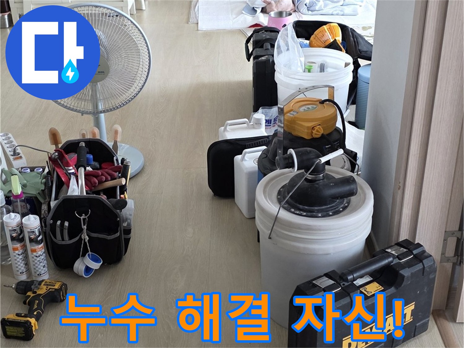 양주 누수탐지 - 최첨단 장비로 정확하고 신속한 누수 해결 준비 완료