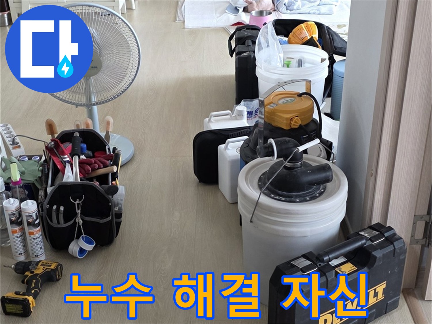 양주 누수탐지 - 최첨단 장비로 정확하고 신속한 누수 해결 준비 완료!