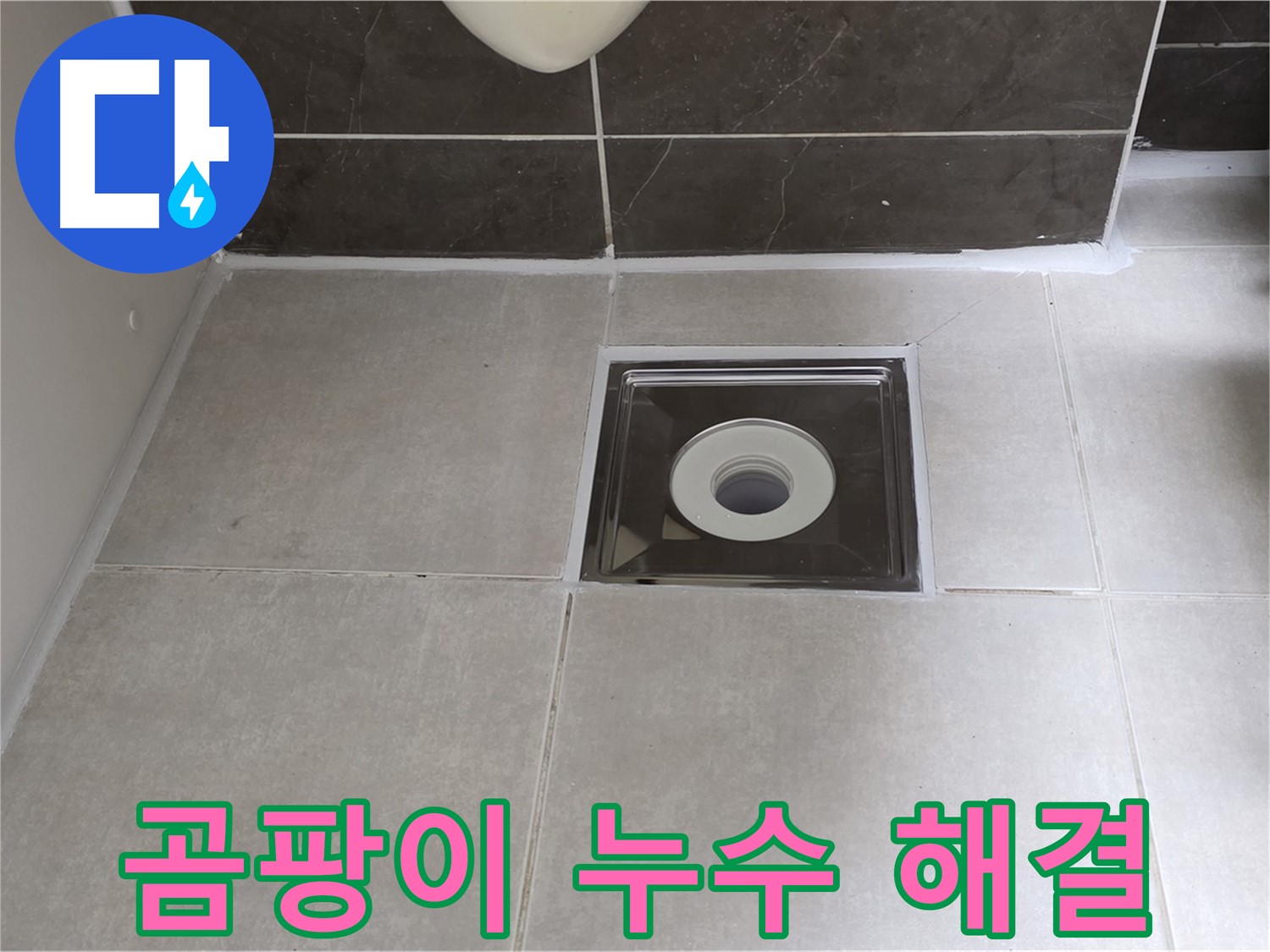 양주 옥정 아파트 결로 곰팡이 누수 - 곰팡이 제거와 방지 시공으로 쾌적하게!