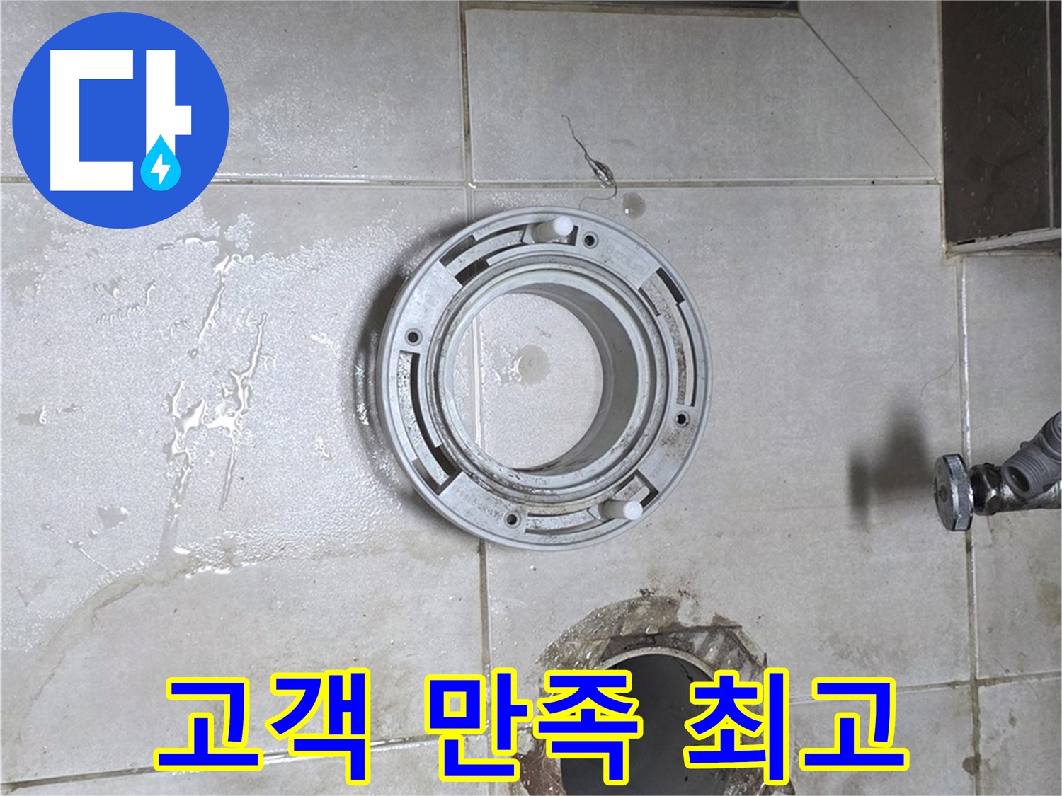 양주 옥정 아파트 변기 누수 - 고객님의 만족이 저희의 보람입니다!