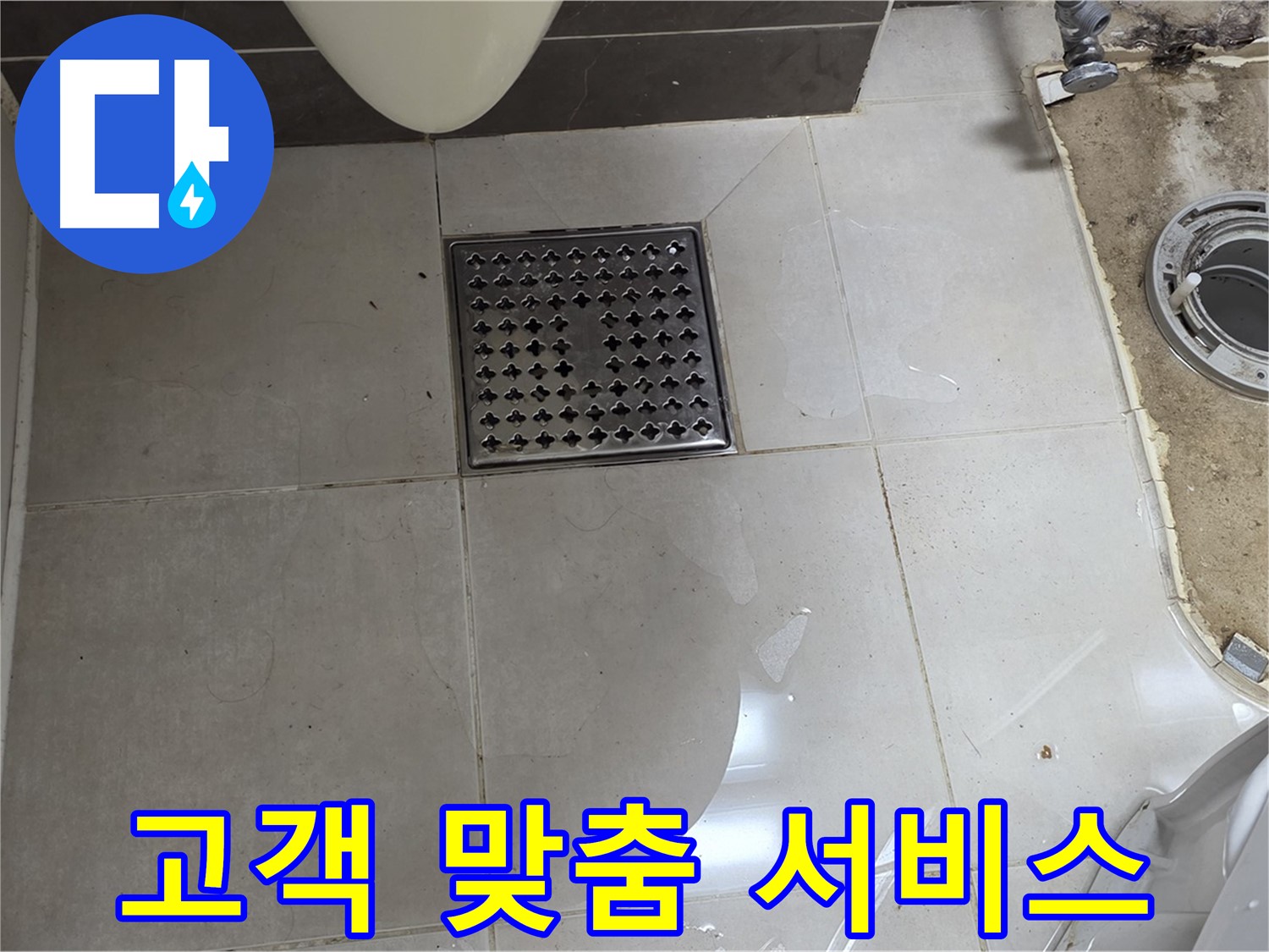 양주 옥정 율정마을 13단지 아파트 변기 누수 - 고객 맞춤 서비스로 고객 만족도를 높입니다.