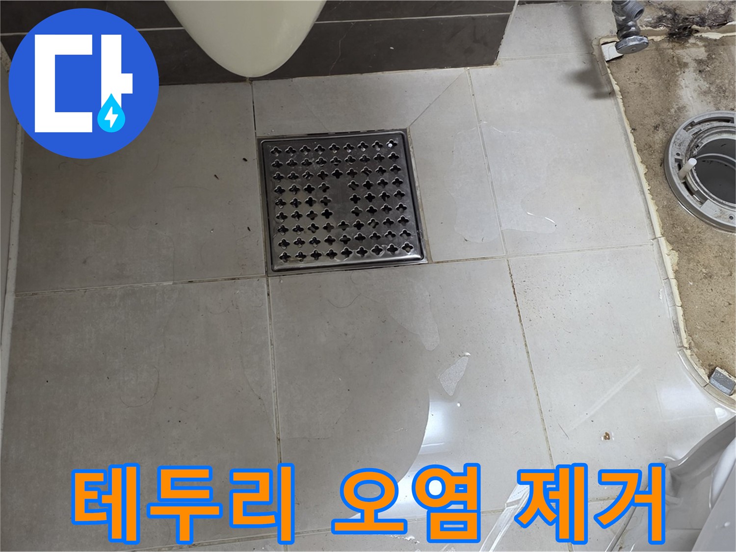 양주 옥정 율정마을 13단지 아파트 변기 누수 - 변기 테두리 오염을 깨끗하게 제거하는 작업