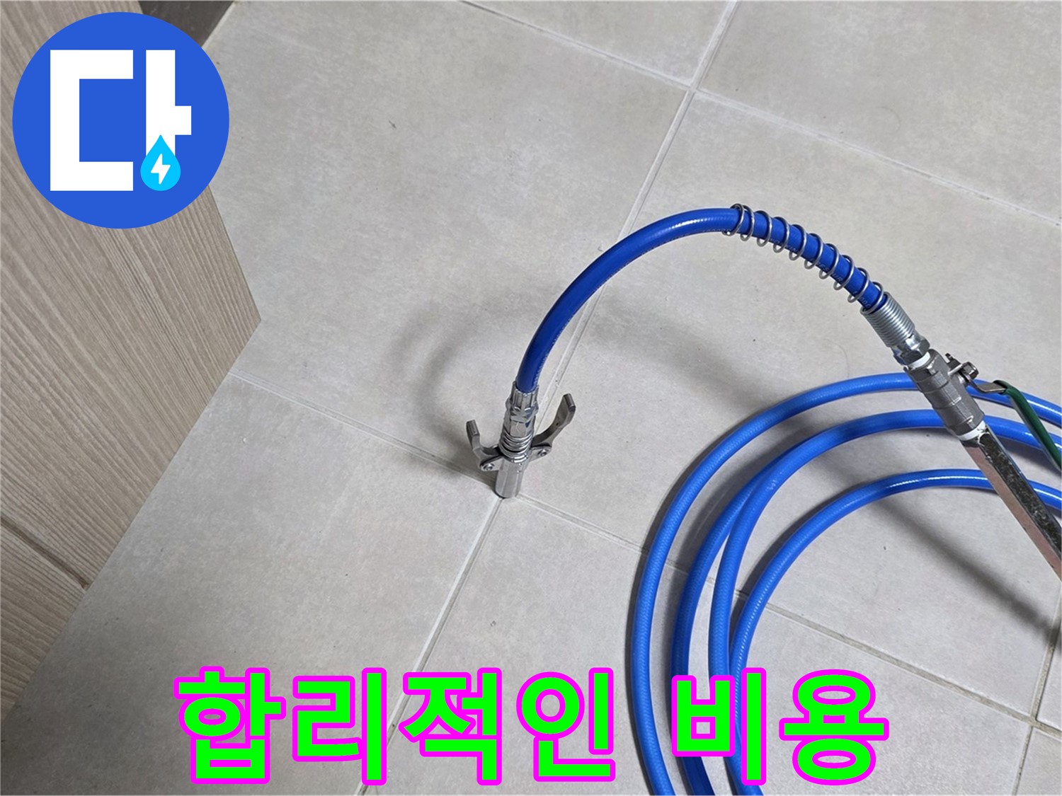 양주 옥정 율정마을 누수 - 합리적인 비용으로 누수 문제를 확실하게 해결하세요.