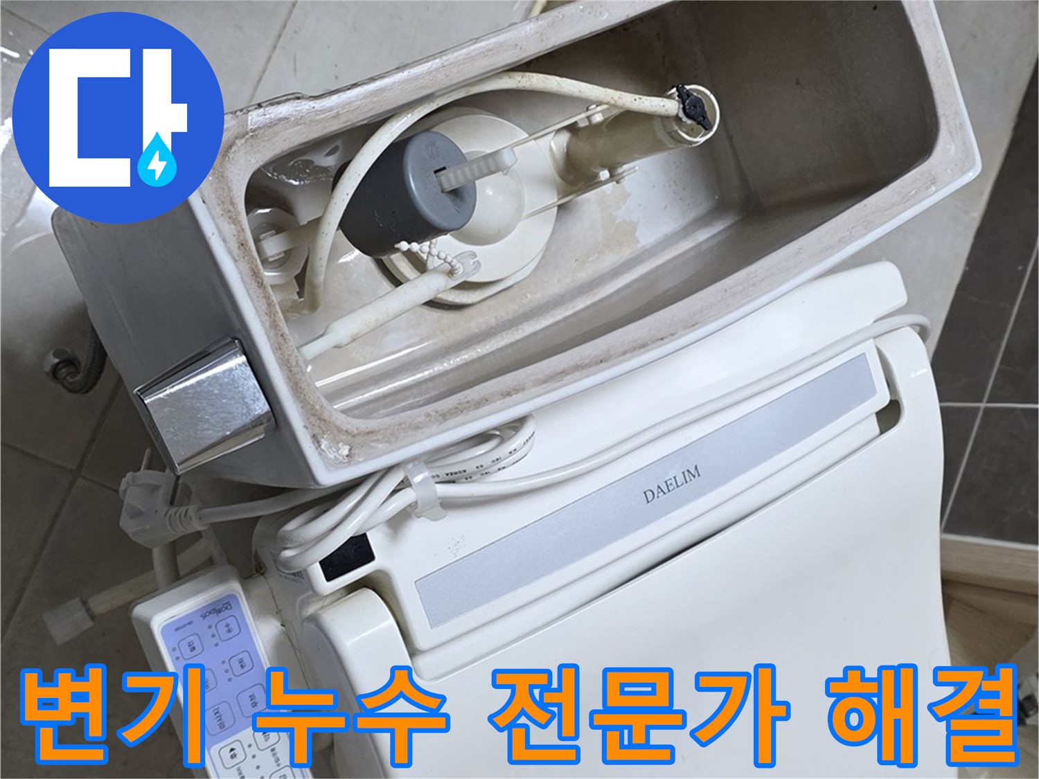 양주 옥정 율정마을 변기 누수 - 숙련된 누수 전문가가 사용하는 전문 장비를 보여주는 사진입니다.