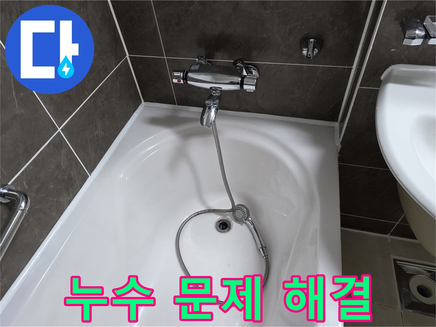 양주 옥정 율정마을 아파트 누수 문제 해결 - 전문 업체의 꼼꼼한 시공으로 안심하세요.