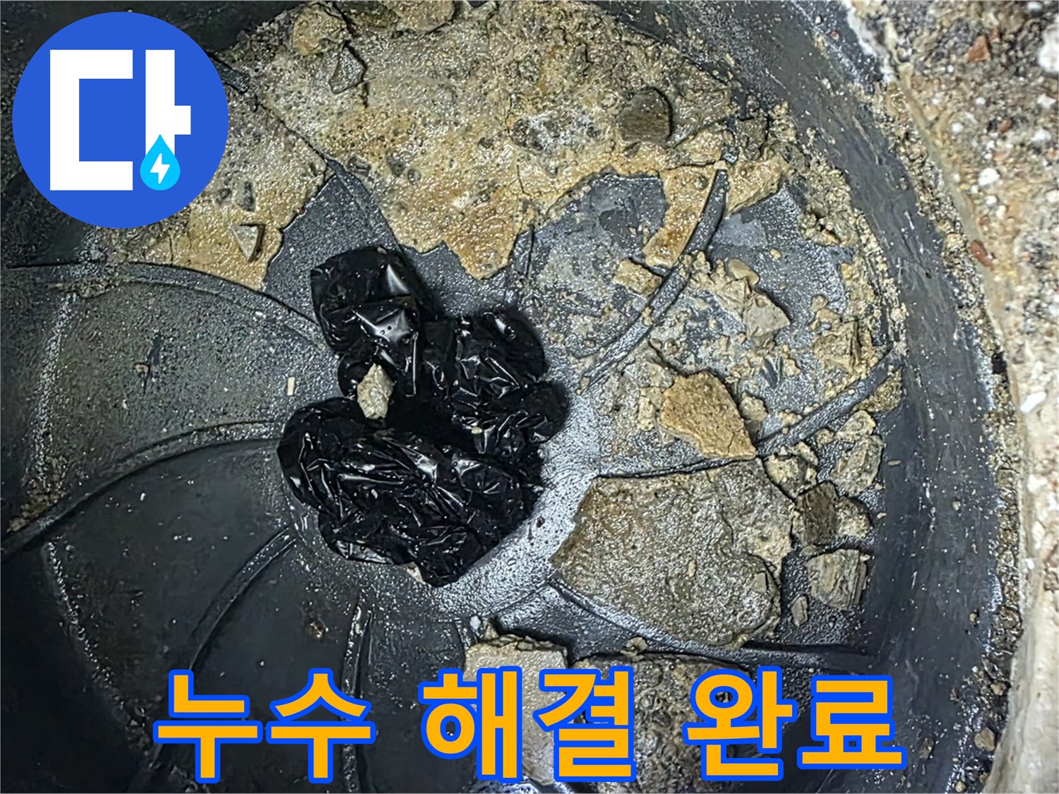 양주 옥정 율정마을 아파트 - 베란다 누수 완벽 해결! 쾌적한 베란다를 되찾았습니다!