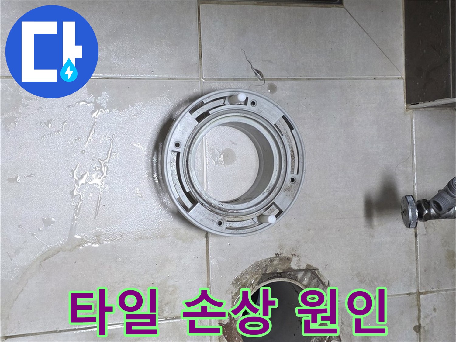 양주 옥정 율정마을 아파트 변기 누수 - 배관 주변 타일 손상 확인