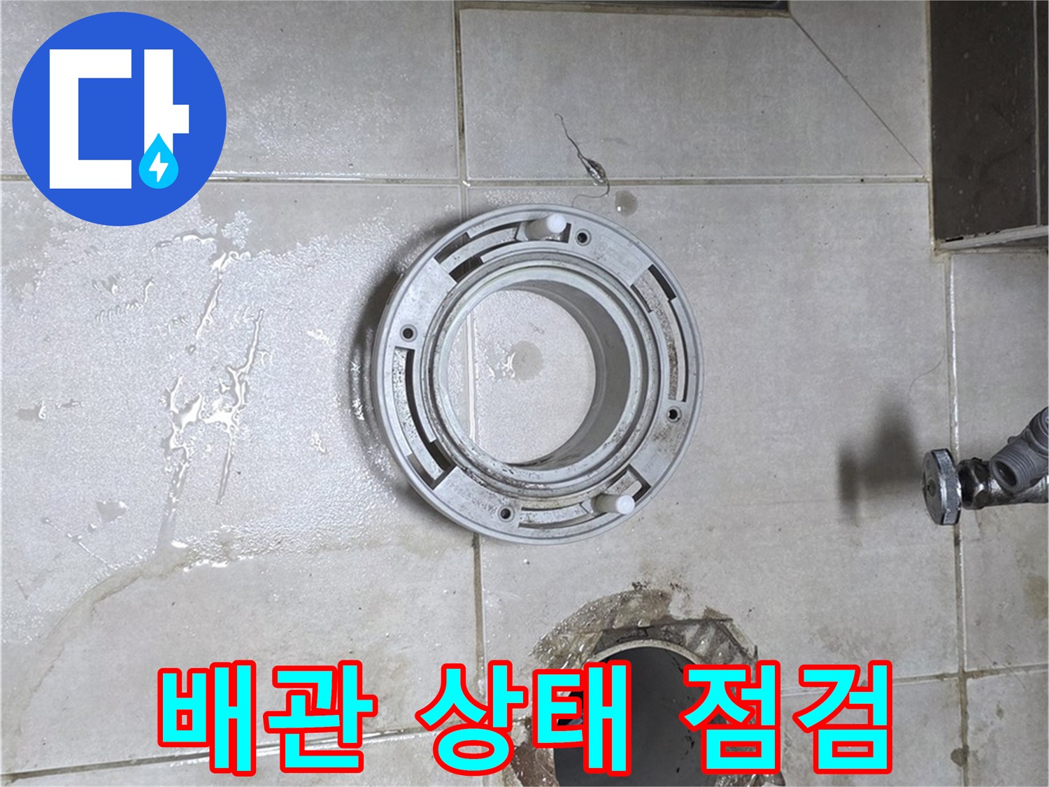 양주 옥정 율정마을 아파트 변기 하수구 - 배관 상태 꼼꼼하게 점검 및 진단