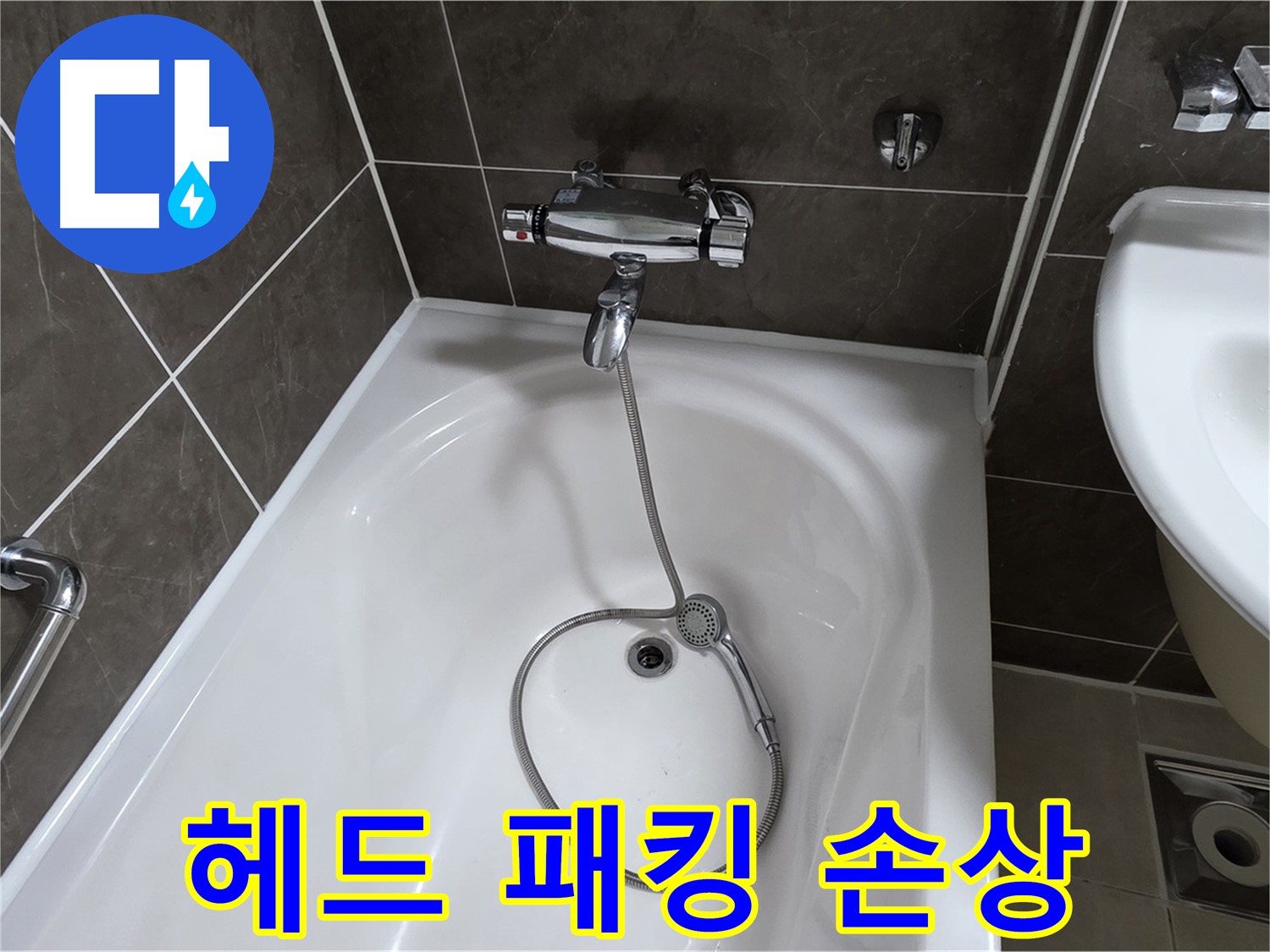양주 옥정 율정마을 아파트 샤워기 헤드 누수 - 고무 패킹 교체로 간단 해결!