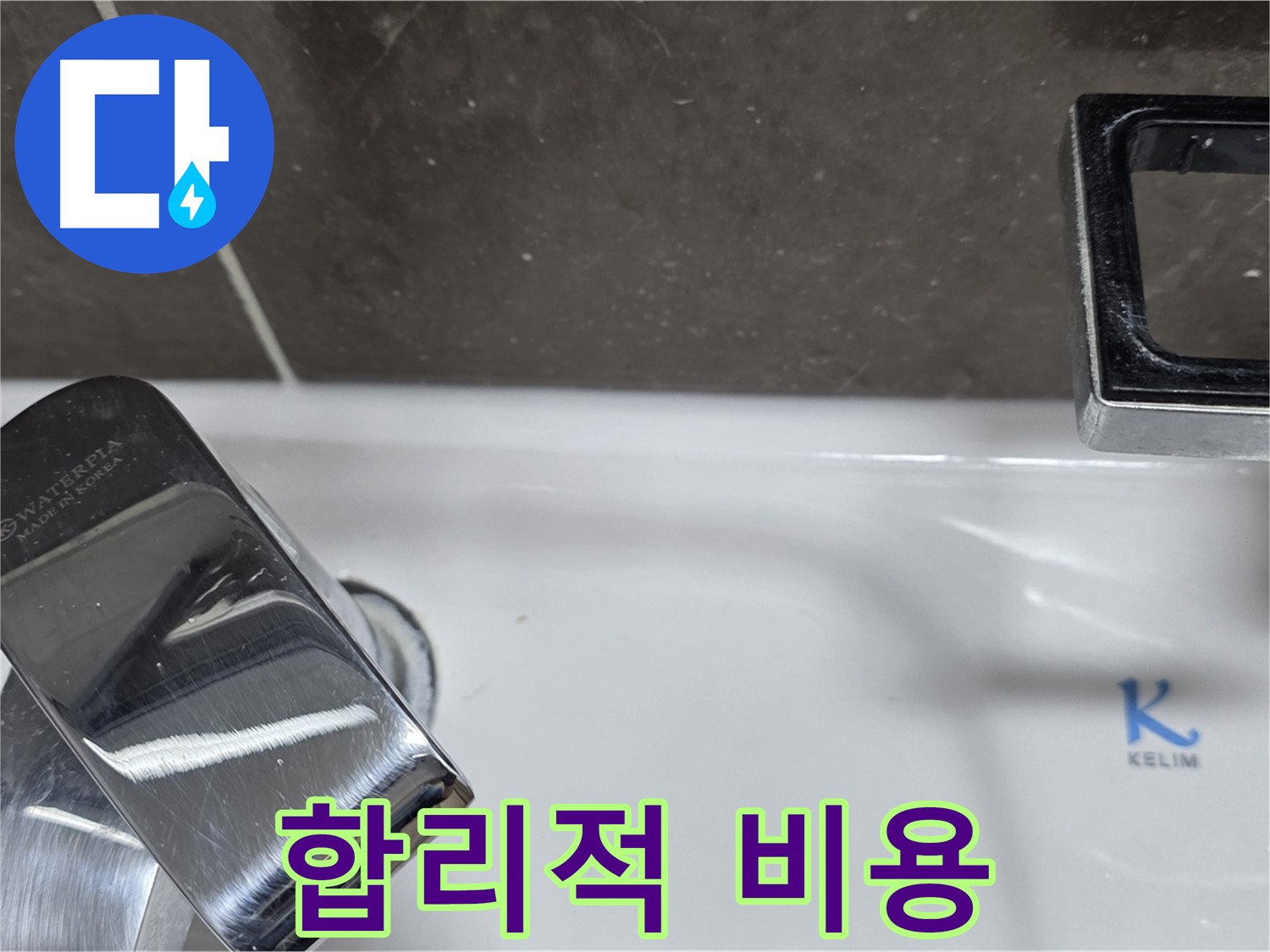 양주 옥정 율정마을 아파트 세면대 폽업 누수 - 합리적인 비용으로 최고의 서비스를 제공합니다.