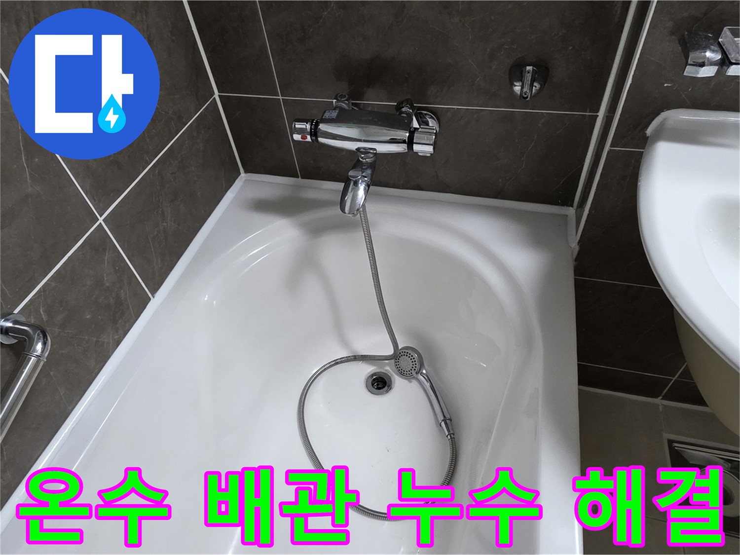 양주 옥정 율정마을 아파트 온수 배관 누수 - 꼼꼼한 보온 작업으로 마무리!