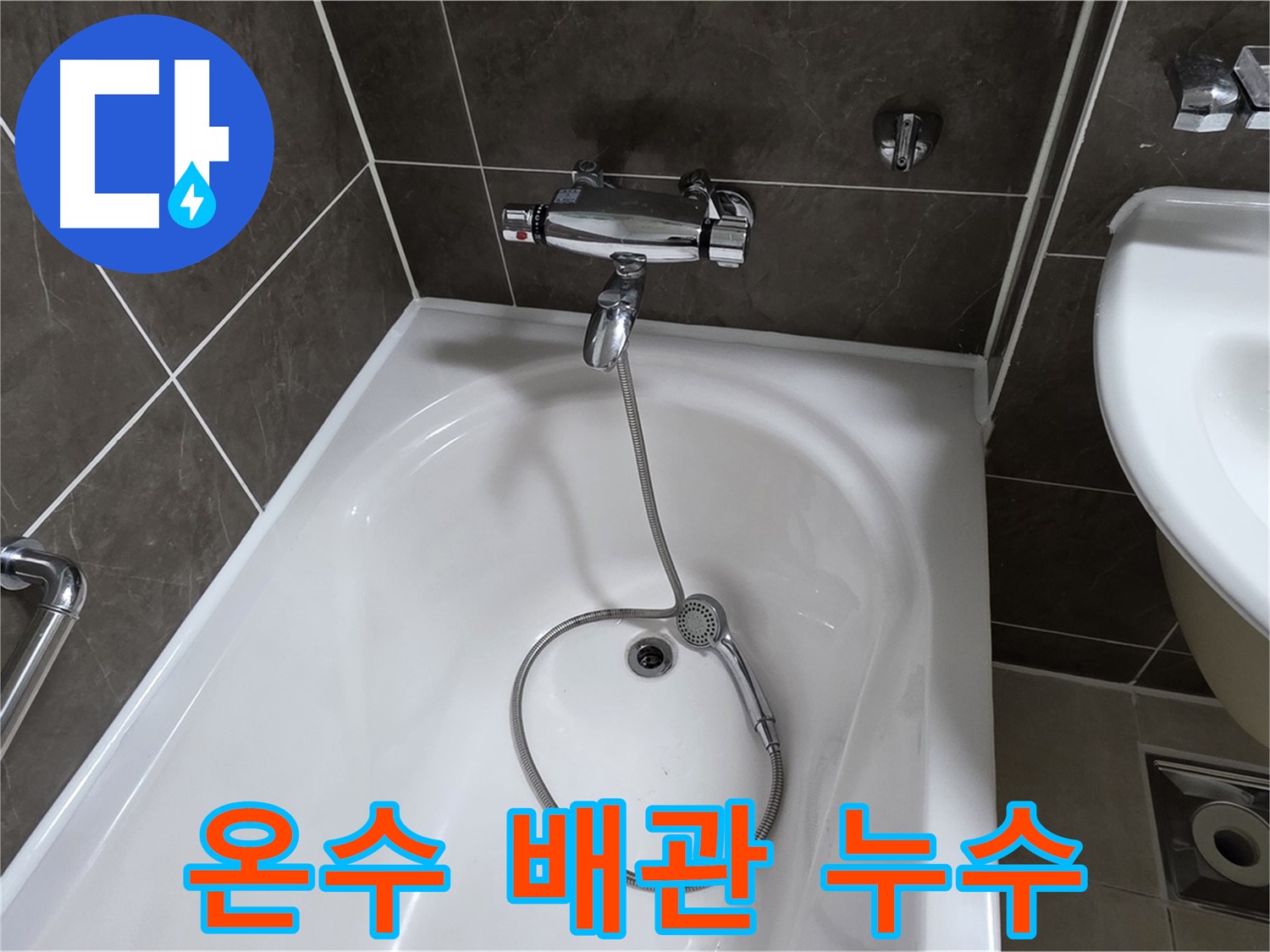 양주 옥정 율정마을 아파트 온수 배관 누수 - 꼼꼼한 점검과 마무리로 안심!