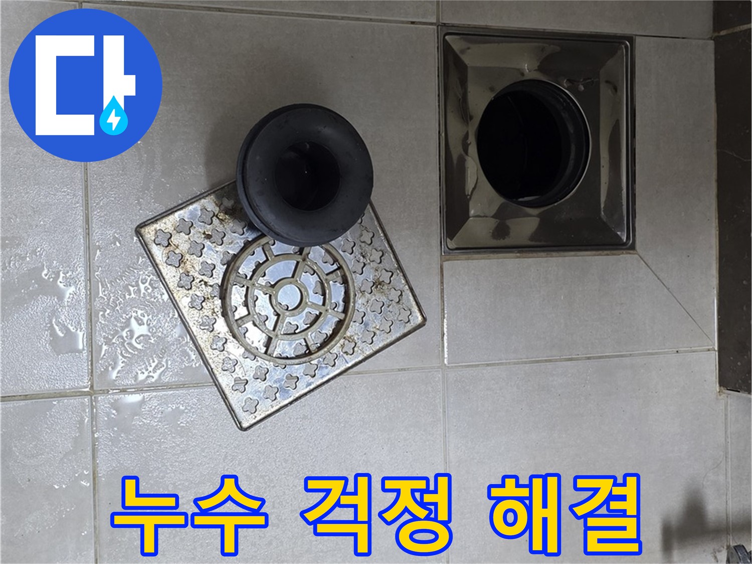 양주 옥정 율정마을 아파트 욕실 누수 걱정 해결 - 배수구 주변 꼼꼼한 실리콘 처리