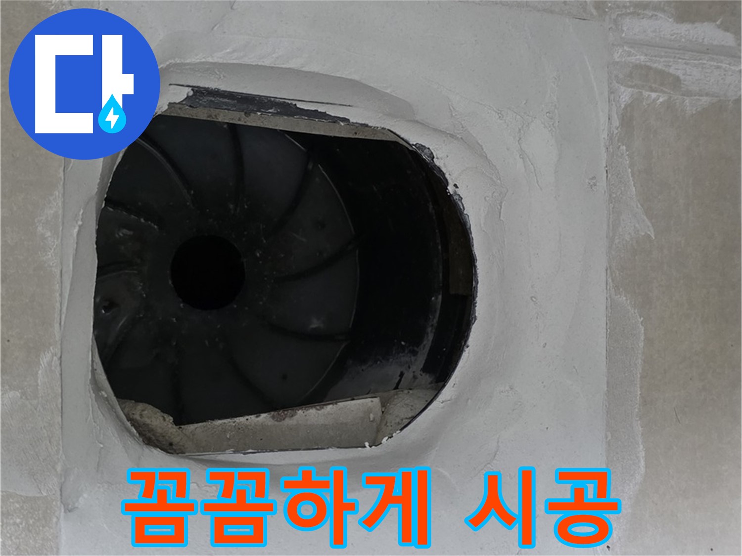 양주 옥정 율정마을 아파트 욕실 배수구 누수 꼼꼼하게 시공하는 작업 사진입니다.