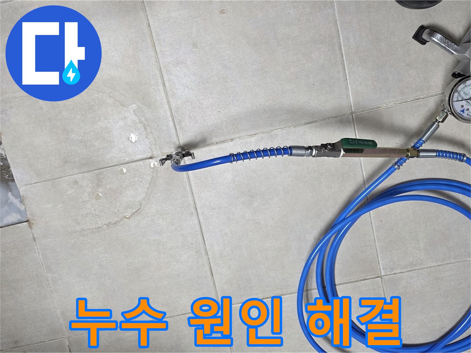 양주 옥정 율정마을 아파트 욕실 배수구 누수 - 누수 원인을 꼼꼼하게 파악하고 확실하게 해결합니다.