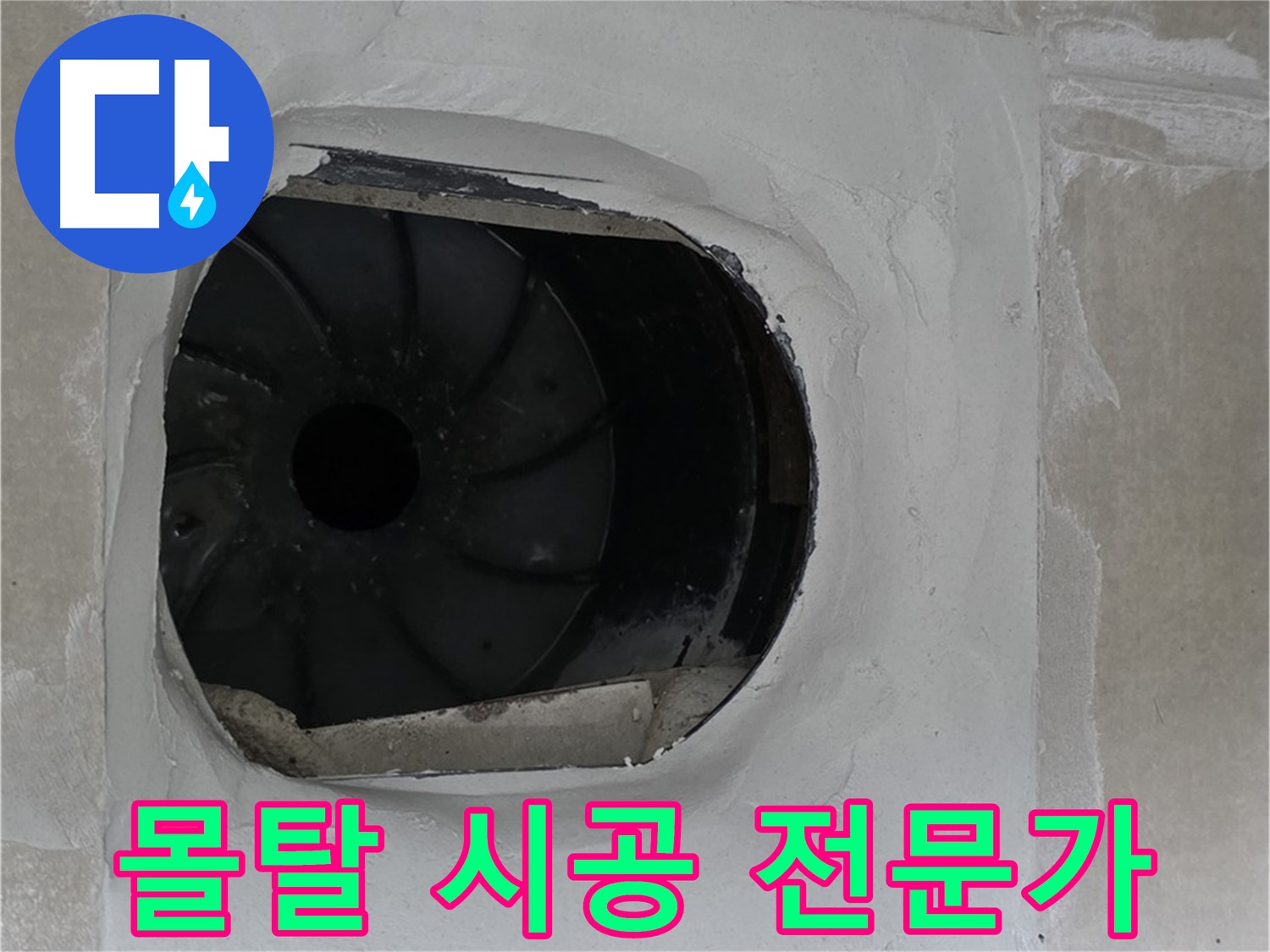양주 옥정 율정마을 아파트 욕실 배수구 몰탈 시공 전문가의 작업 사진입니다.