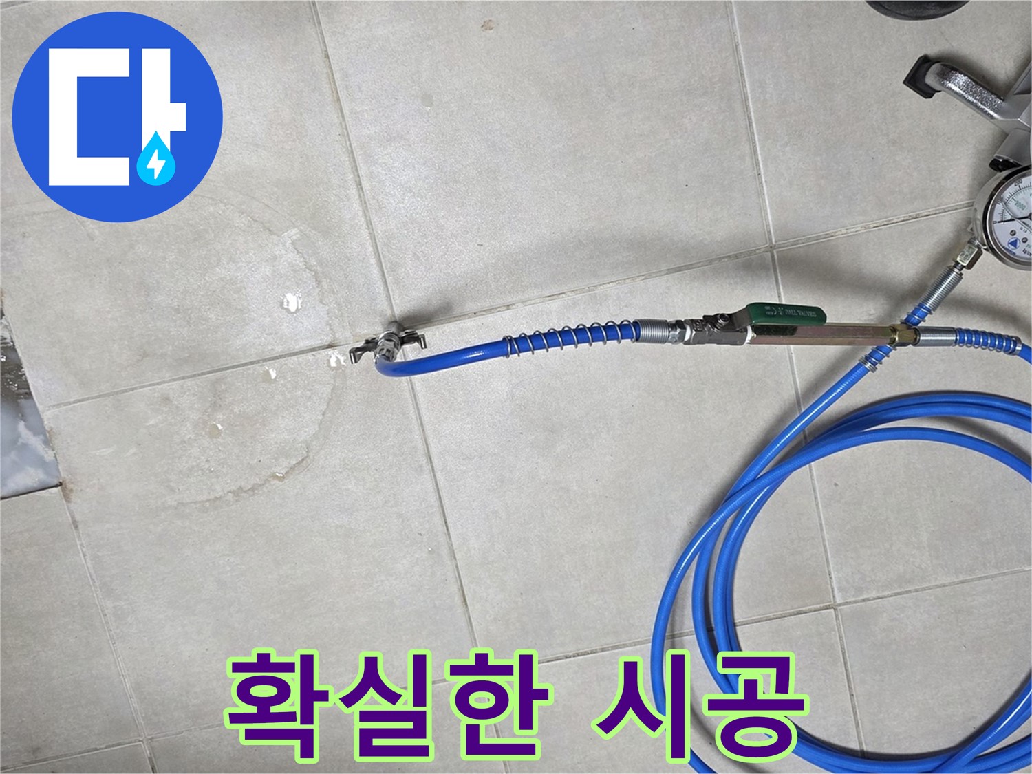 양주 옥정 율정마을 아파트 욕실 하수구 누수 - 확실한 시공으로 완벽하게 누수 재발을 방지합니다.