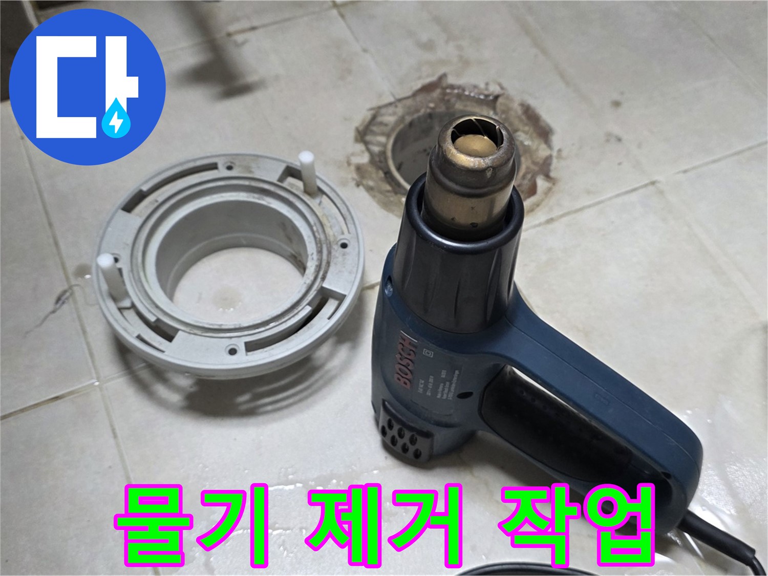 양주 옥정 율정마을 - 욕실 배수구 주변 물기 꼼꼼하게 제거