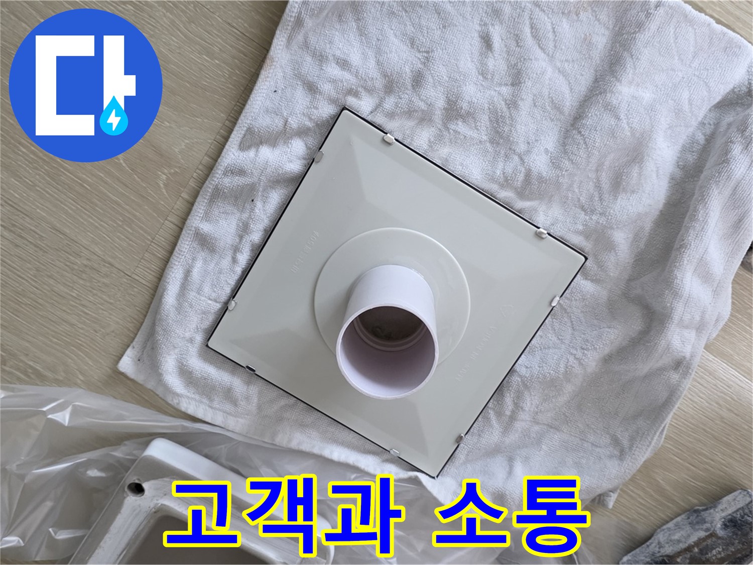 양주 옥정 율정마을13단지 - 욕실 누수 완벽 해결! 환풍기 설치 전 고객과 소통