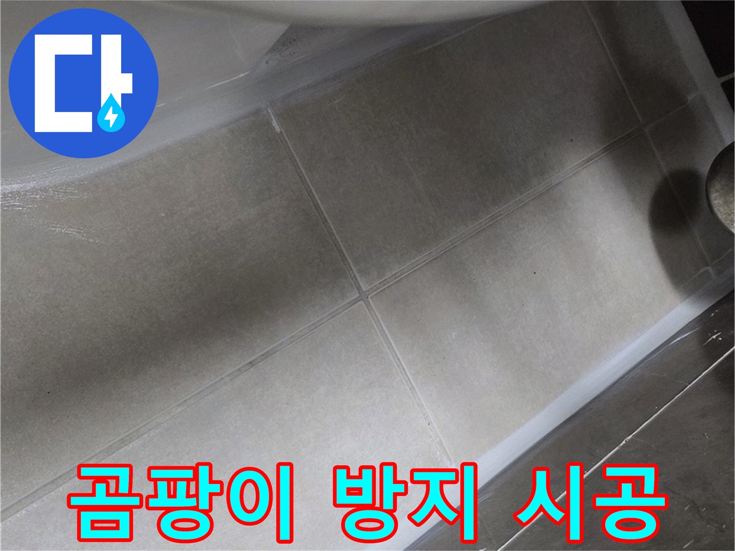 양주 옥정 율정마을13단지에서 변기 테두리 실리콘을 곰팡이 방지 시공으로 깔끔하게 마무리한 모습입니다.