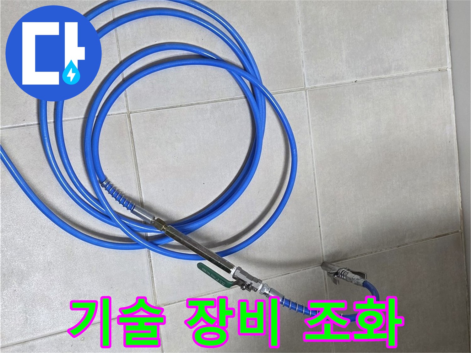 양주 옥정동 누수 - 숙련된 기술과 첨단 장비의 완벽한 조화로 누수 해결