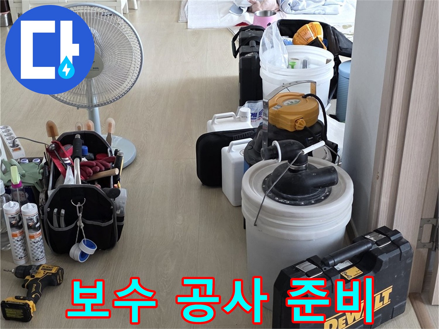 양주 옥정동 누수 - 율정마을 13단지 아파트, 누수 탐지 후 보수 공사 준비 완료!
