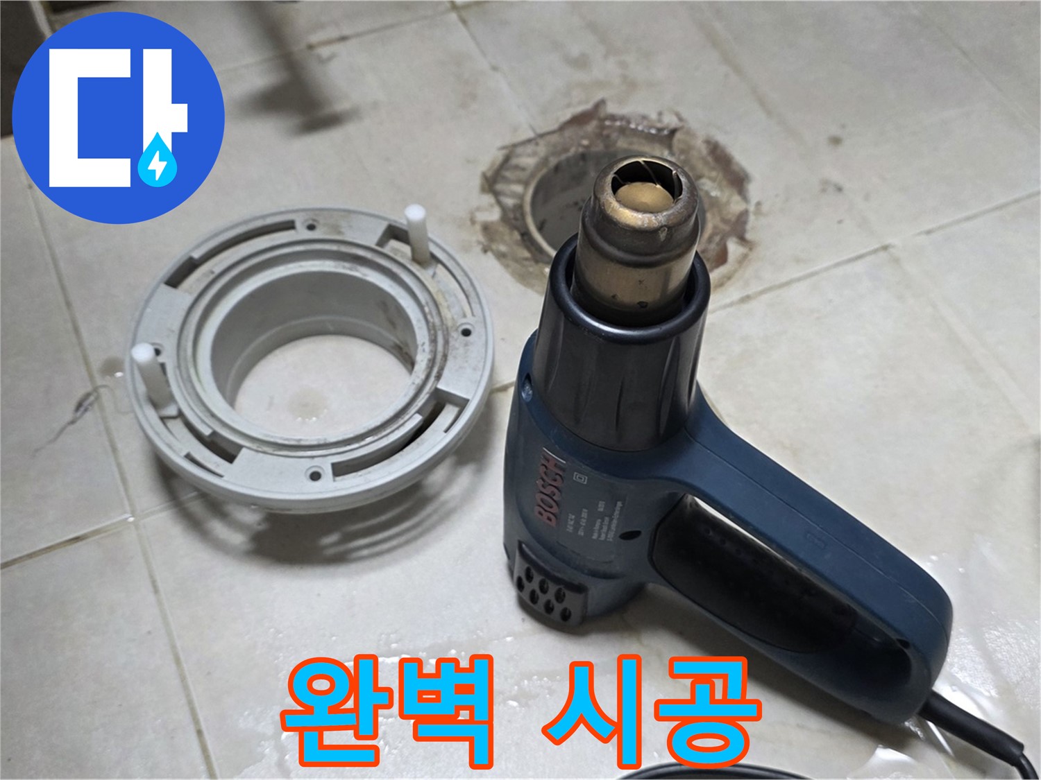 양주 옥정동 욕실 배수구 - 부품 연결 후 완벽한 시공으로 누수 걱정 끝!