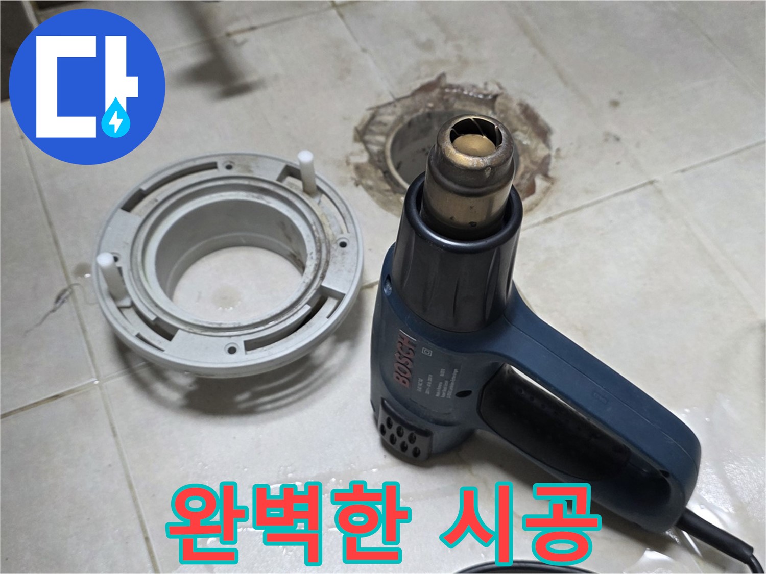 양주 옥정동 욕실 배수구 - 실리콘 제거 후 완벽한 시공 준비 완료