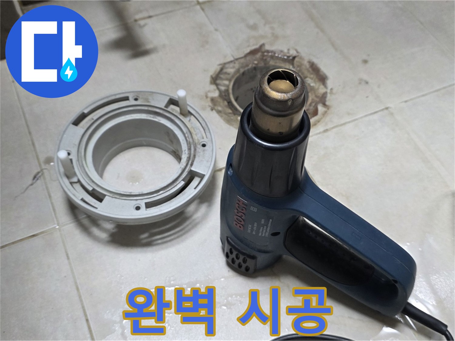 양주 옥정동 욕실 배수구 - 조립 후 완벽한 시공으로 누수 걱정 끝!