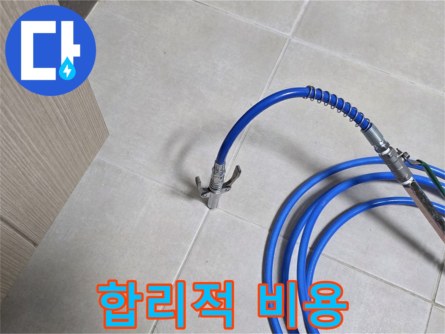 양주 옥정동 율정마을 누수 - 압력 검사, 합리적인 비용으로 누수 문제를 해결하세요.