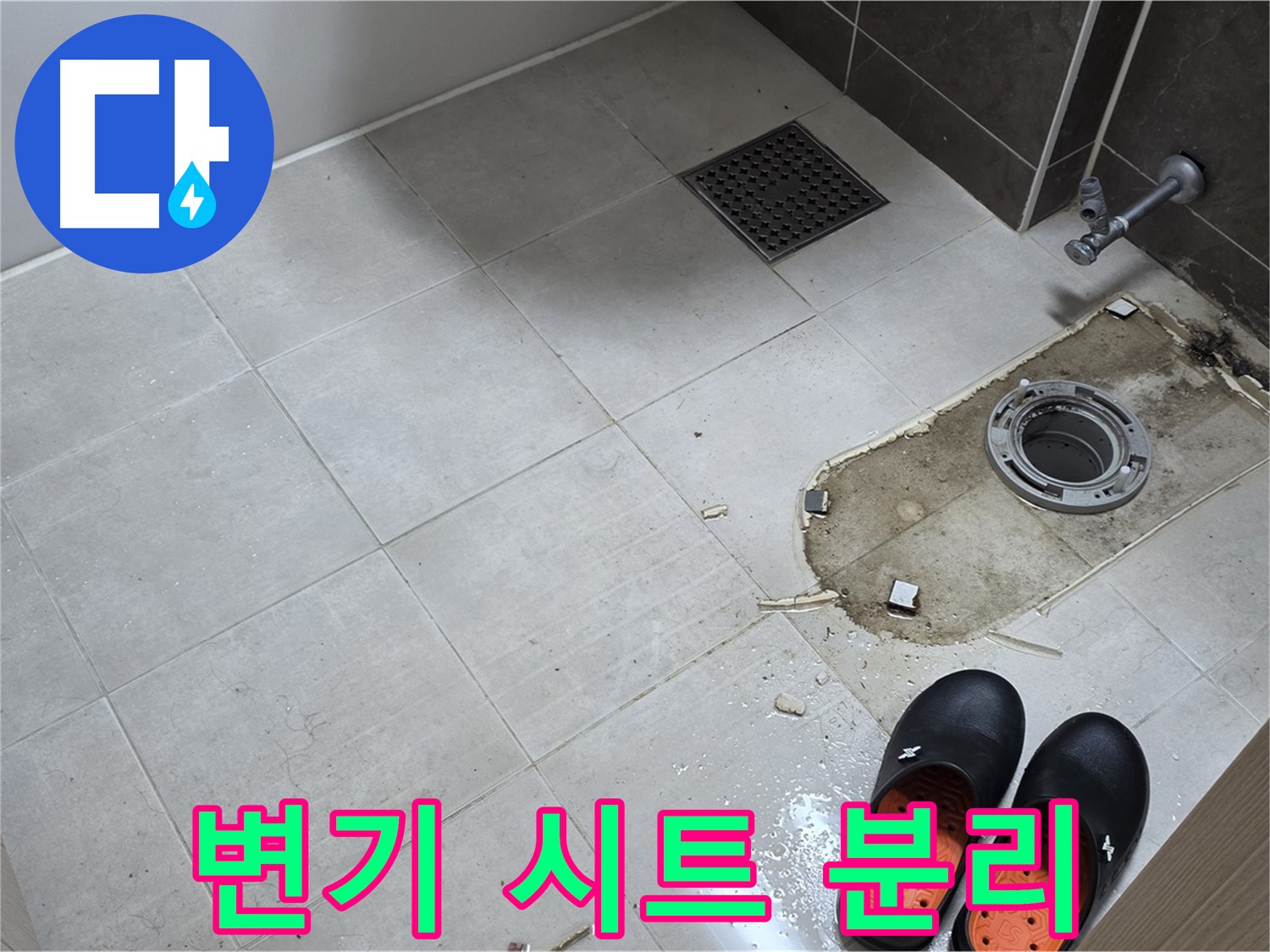 양주 옥정동 율정마을 아파트 변기 누수 - 변기 점검을 위해 변기 시트를 분리합니다.