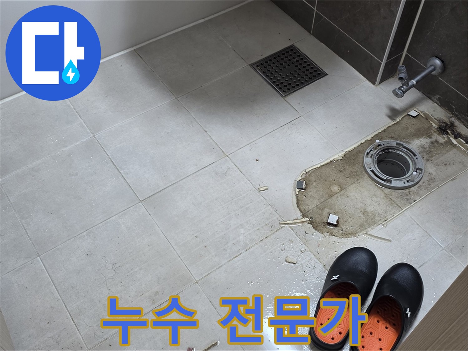 양주 옥정동 율정마을 아파트 변기 누수 - 숙련된 기술과 노하우로 누수 문제를 해결하는 양주 누수 전문가입니다.