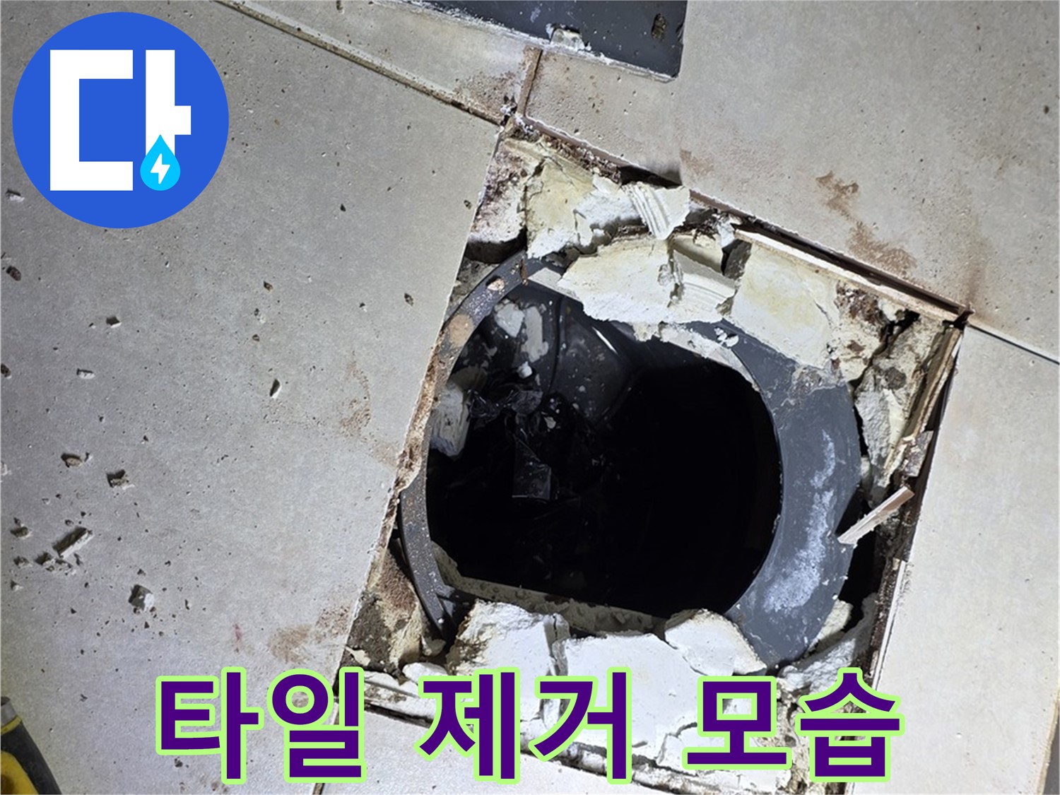 양주 옥정동 율정마을13단지 화장실 - 문제 해결을 위한 첫 단계, 타일 제거 후 모습