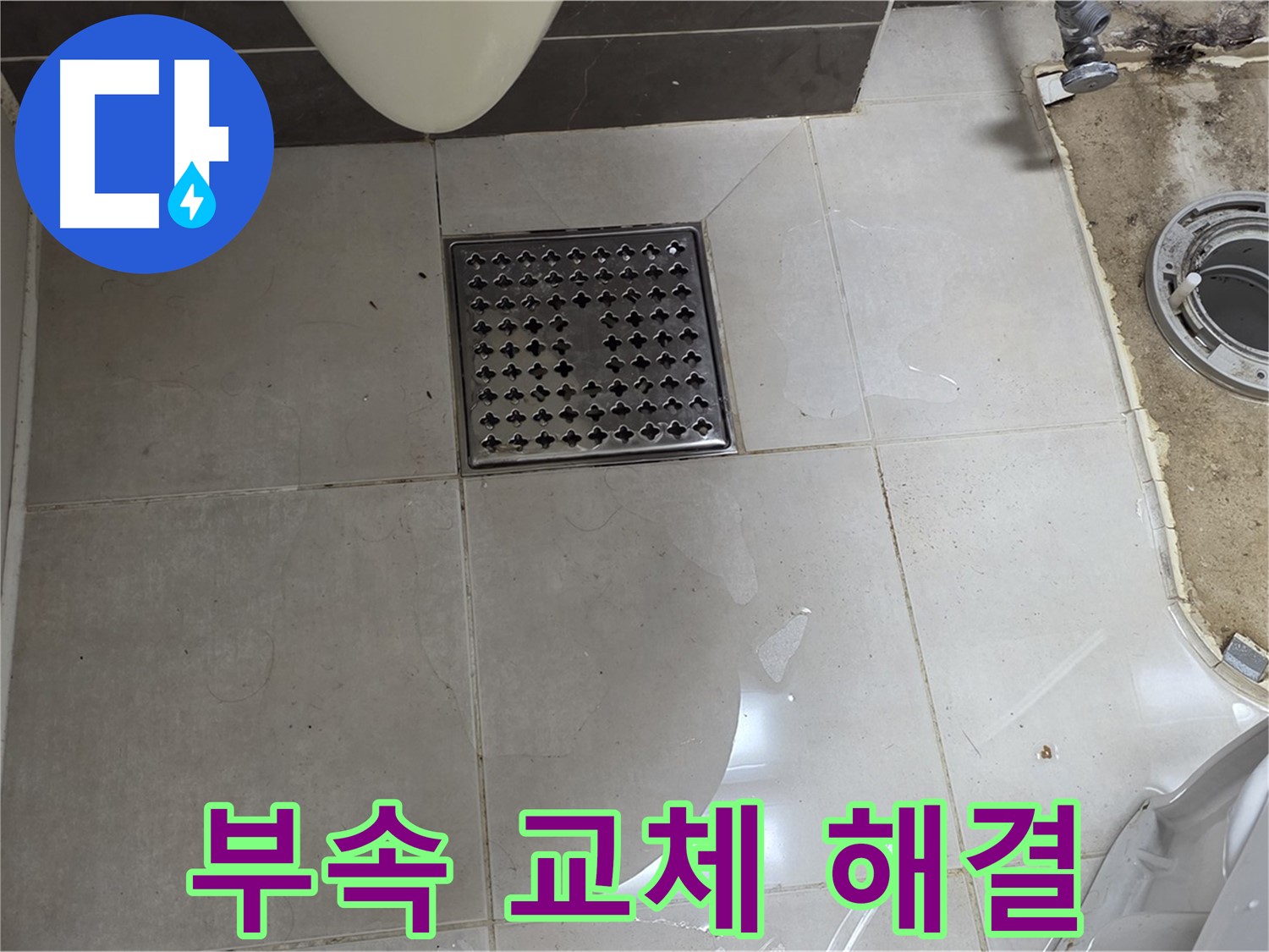 양주 율정마을 13단지 아파트 변기 누수 - 노후된 부속 교체로 누수 문제를 완벽하게 해결했습니다.