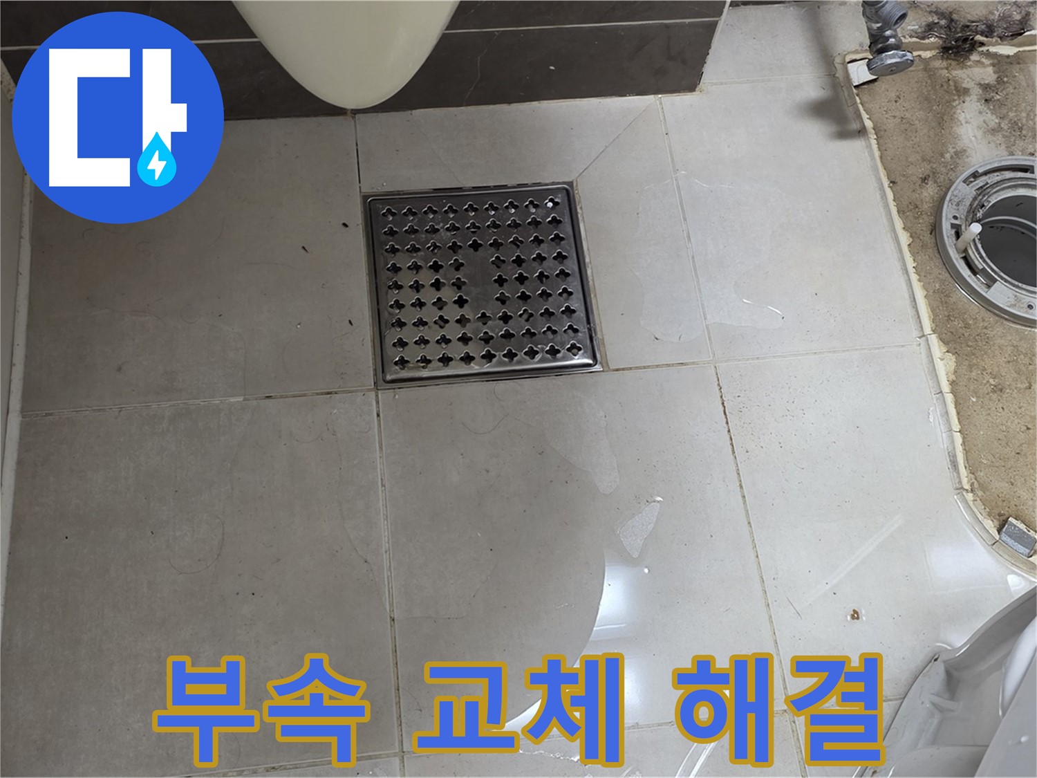 양주 율정마을 13단지 아파트 변기 누수 - 노후된 부속 교체로 누수 문제를 완벽하게 해결했습니다.