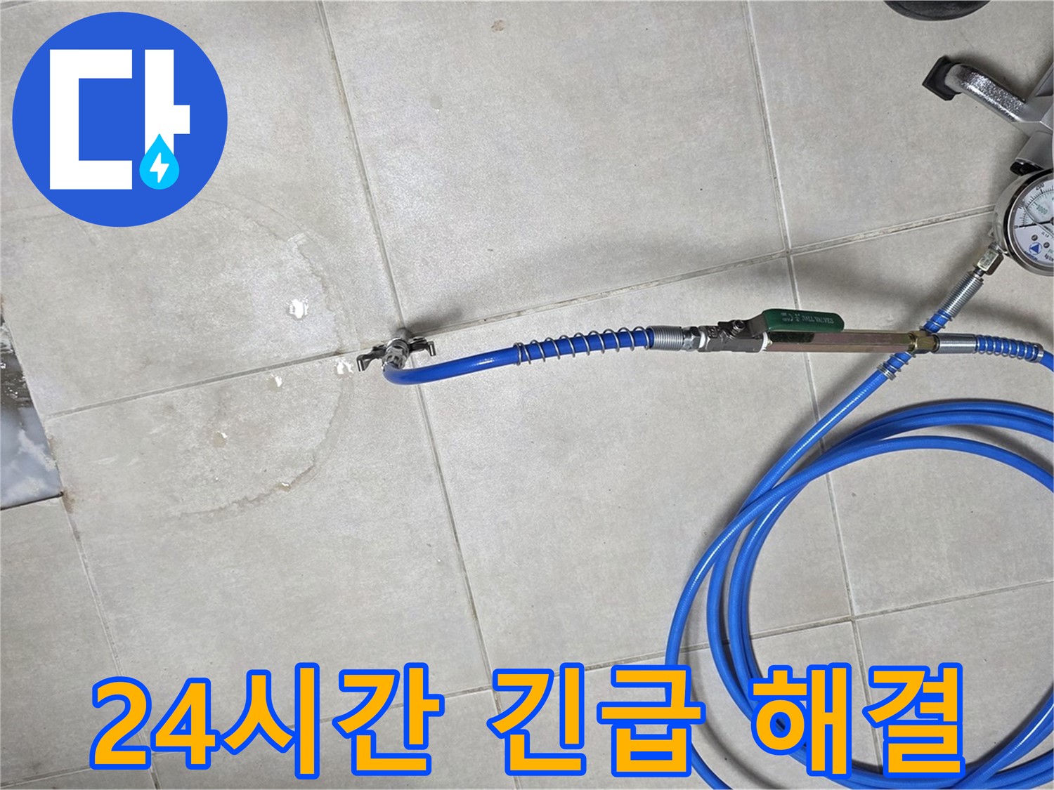 양주 율정마을 아파트 누수 - 24시간 긴급 방문, 신속한 누수 해결 서비스를 제공합니다.