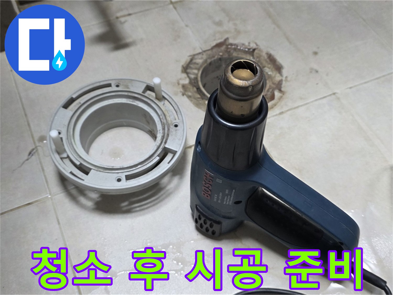 양주 율정마을 아파트 욕실 배수구 - 깨끗하게 청소 후 시공 준비 완료
