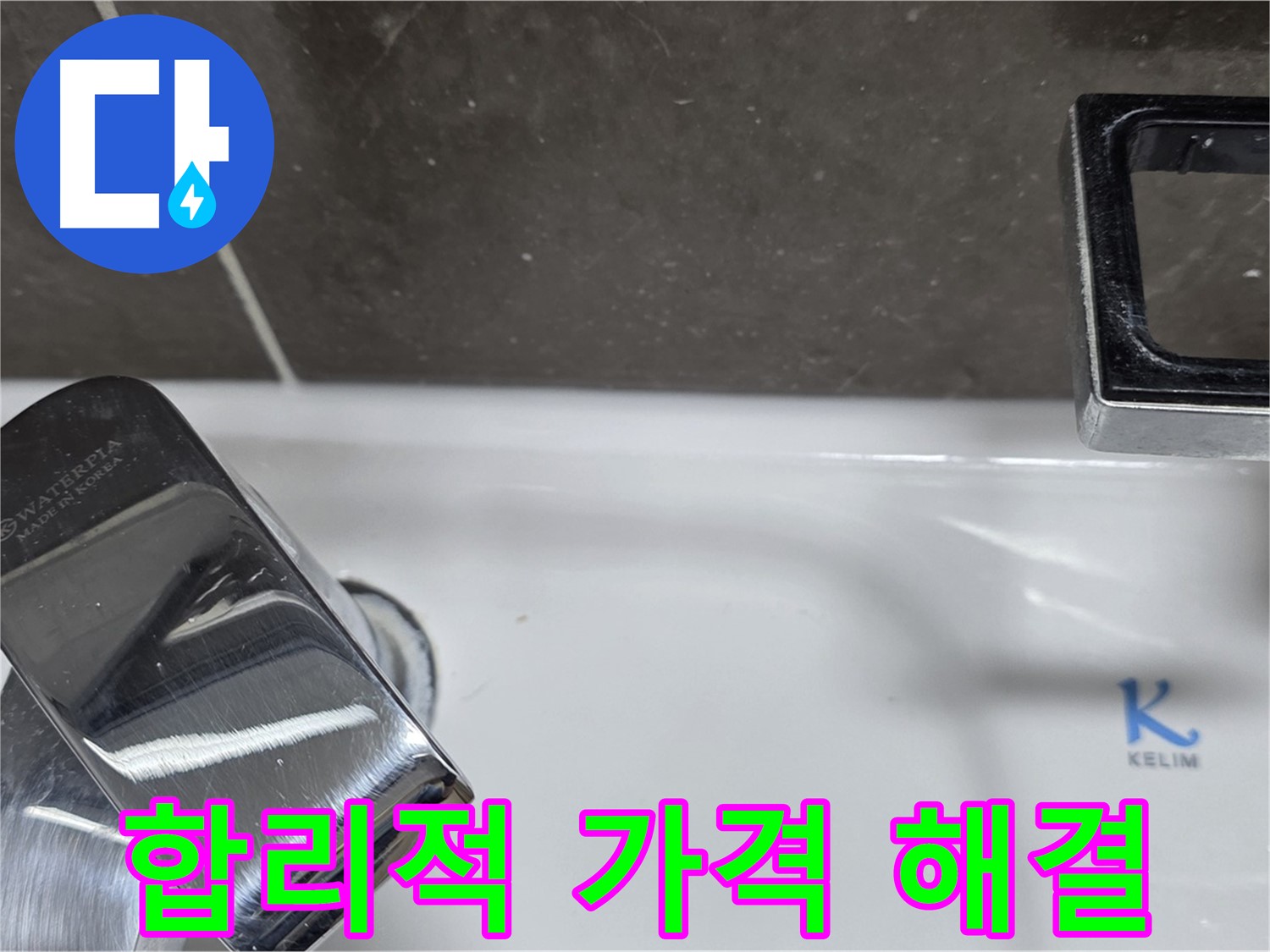 양주 율정마을13단지 아파트 세면대 수전 누수 - 꼼꼼한 점검과 합리적인 가격으로 고객님의 부담을 덜어드립니다.