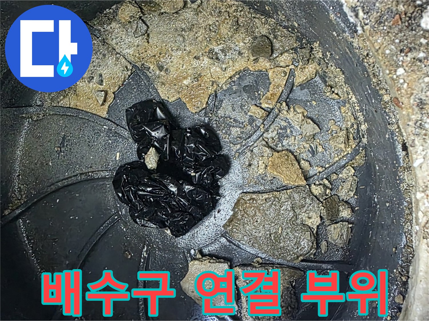 옥정 율정마을 아파트 - 싱크대 누수, 배수구 연결 부위를 꼼꼼하게 확인하세요!