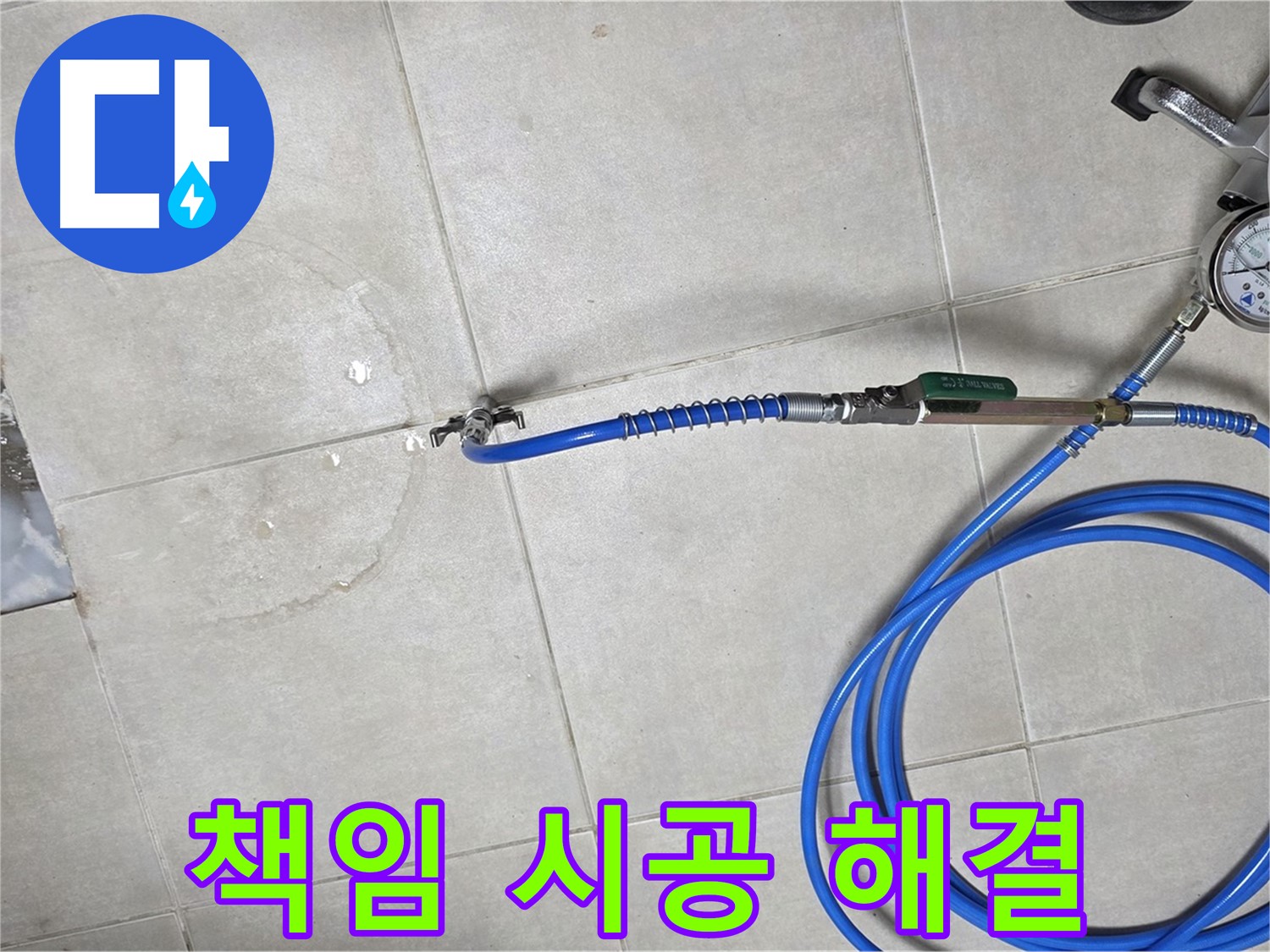 옥정 율정마을 아파트 욕실 하수구 누수 - 책임감 있는 시공으로 완벽한 누수 해결을 약속드립니다.