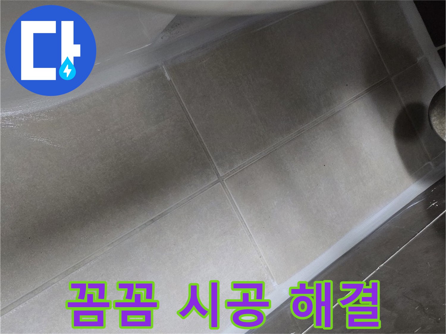 옥정 율정마을에서 변기 누수를 꼼꼼한 실리콘 시공으로 해결하여 물 새는 걱정을 없애는 모습입니다.