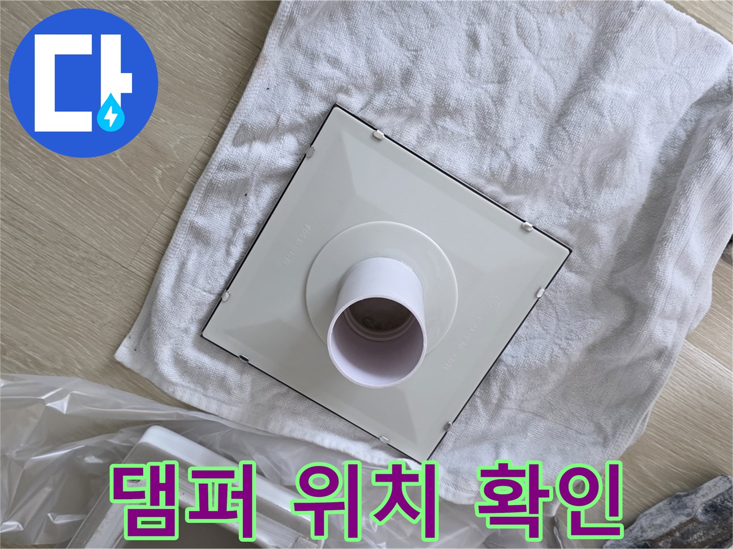 옥정 화장실 천장 누수 해결 - 환풍기 댐퍼 설치 위치 확인