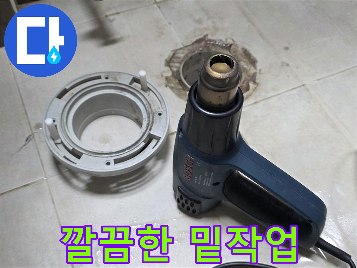 옥정동 아파트 욕실 배수구 - 실리콘 제거로 깔끔한 밑작업