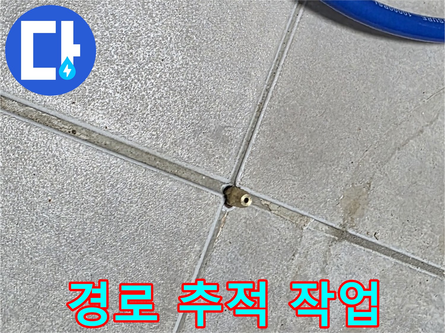 옥정동 율정마을 13단지 아파트 - 압력 검사 후 누수 예상 경로를 집중적으로 추적하고 있습니다.