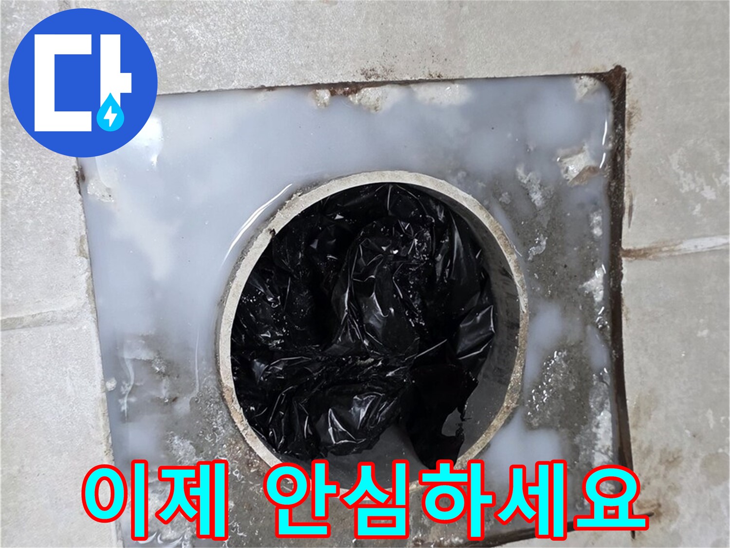 옥정동 율정마을 싱크대 배수구 막힘 해결 - 이제 안심하고 사용하세요