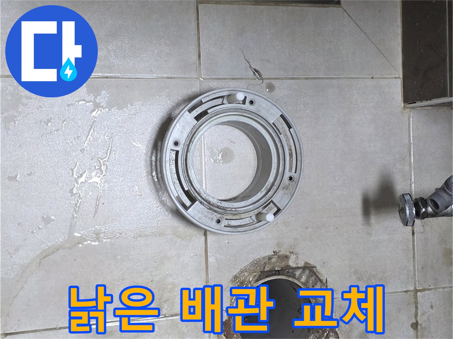 옥정동 율정마을 아파트 변기 누수 - 낡은 배관, 새 배관으로 교체 준비 완료