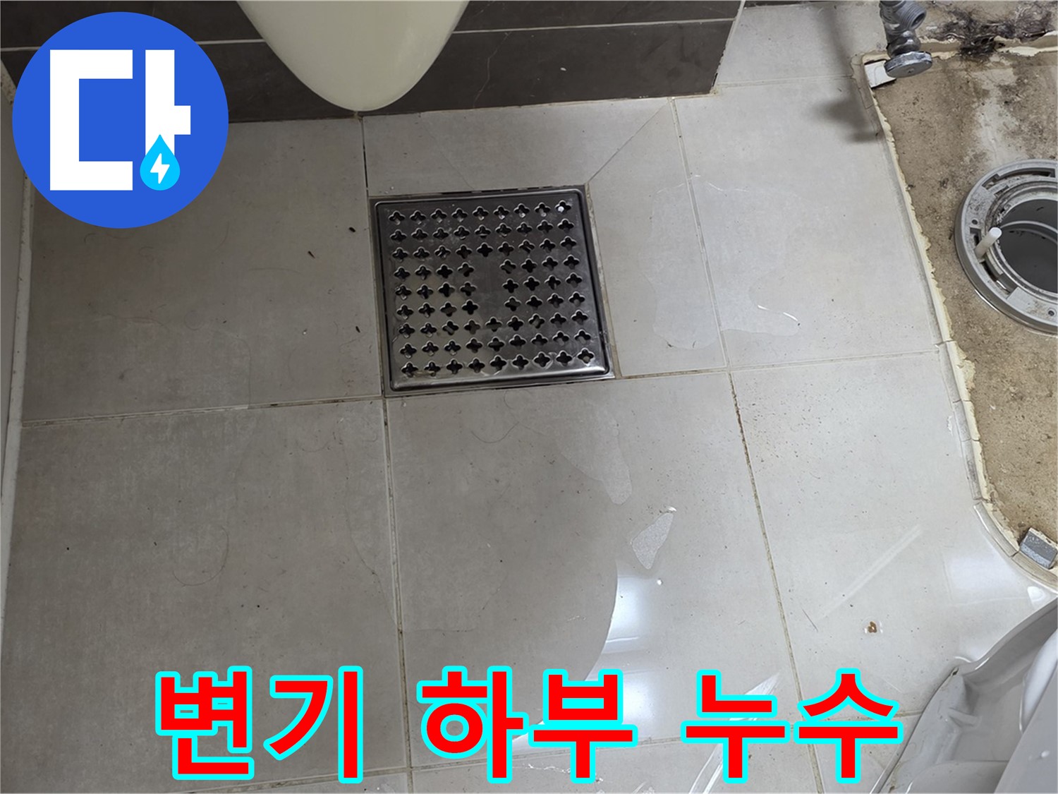 옥정동 율정마을 아파트 변기 하부 누수 - 백시멘트 들뜸 현상 확인 및 누수 원인 진단