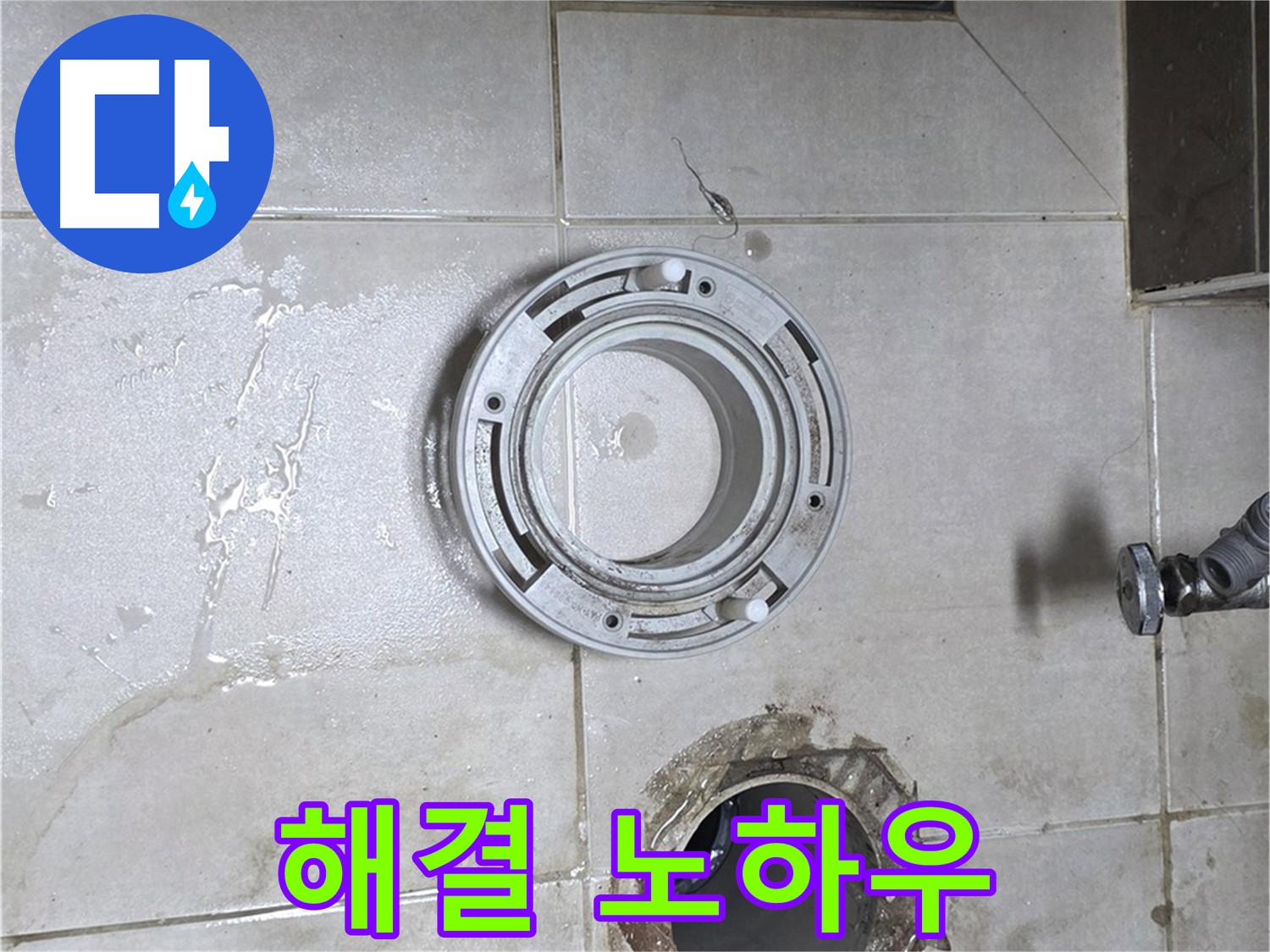옥정동 율정마을 아파트 변기 하수구 누수 - 풍부한 경험과 노하우로 완벽하게 해결!